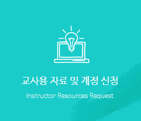 온라인 강사용 계정 신청